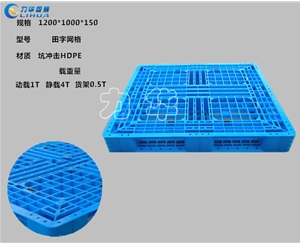济南专业塑料托盘生产厂家